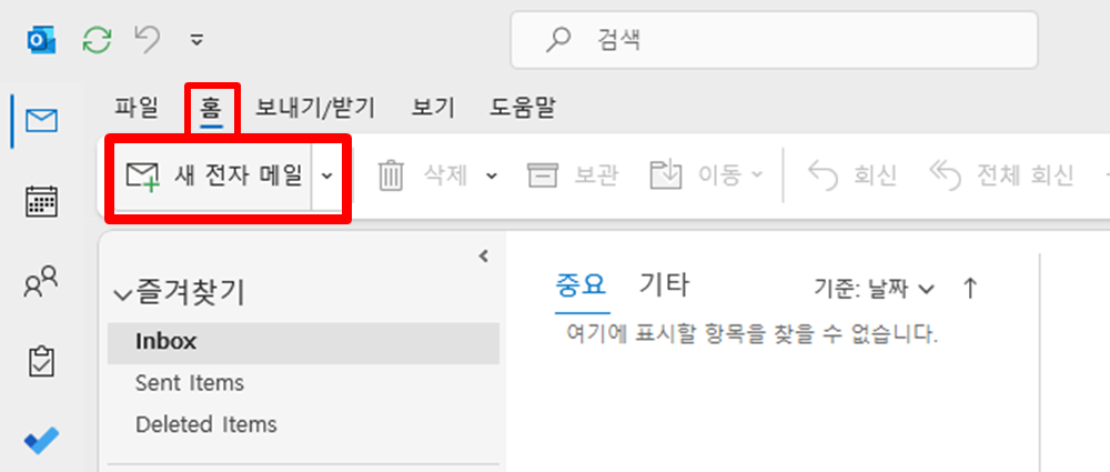 아웃룩 새 전자 메일