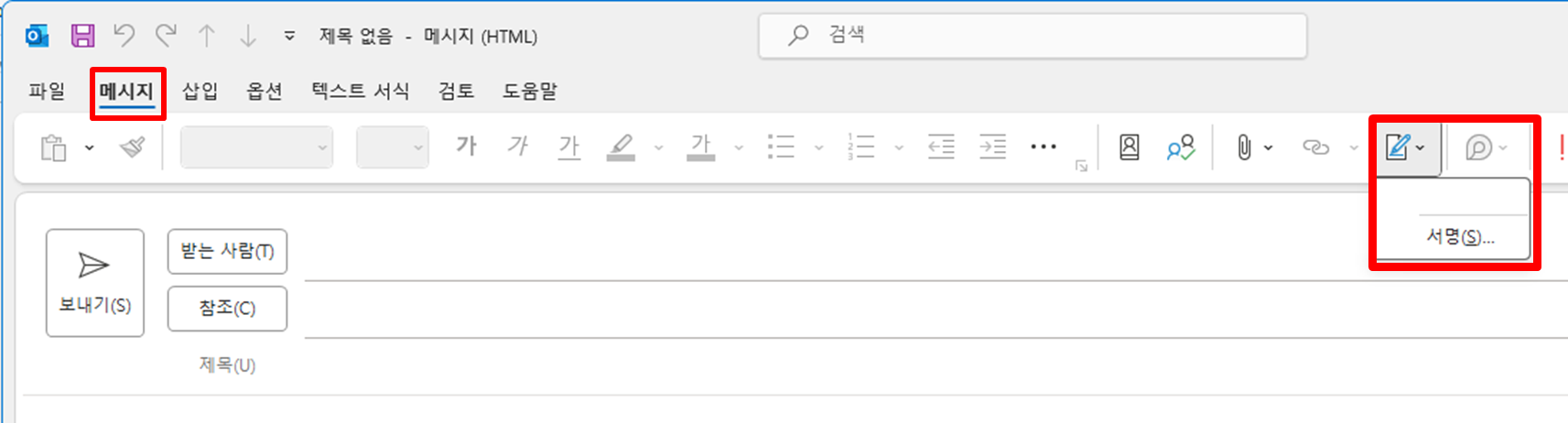 아웃룩 메시지 서명