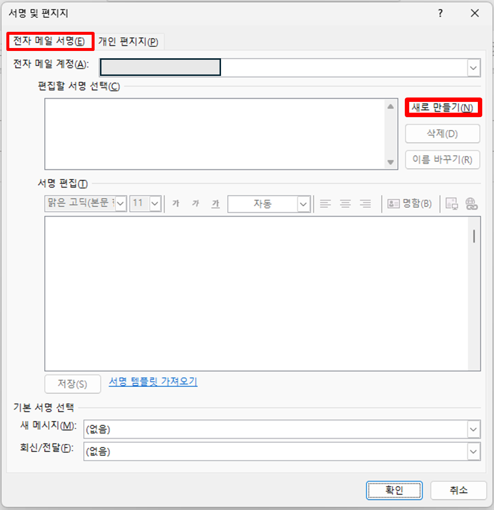 서명 새로 만들기