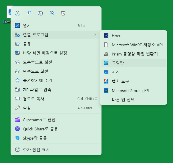 연결프로그램 그림판 클릭