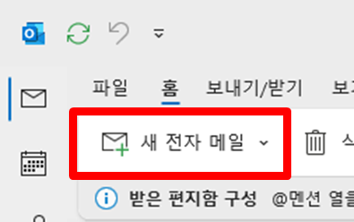 홈에서 새 전자 메일 클릭