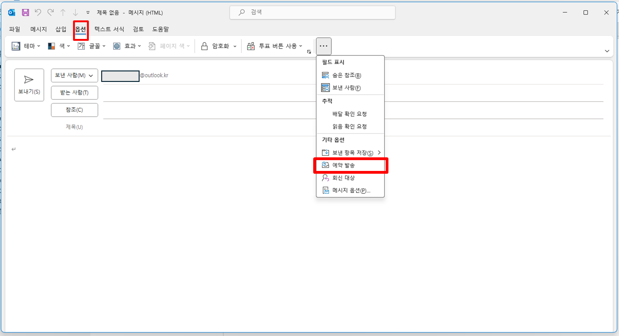옵션에서 예약 발송 클릭