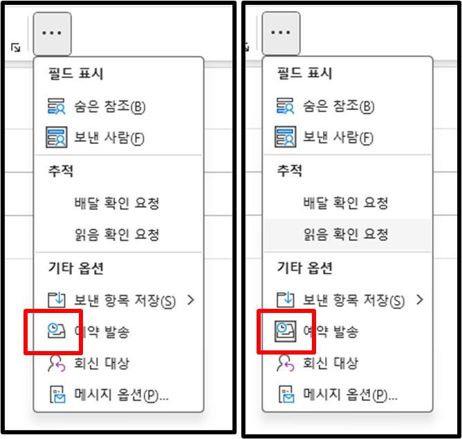 예약 발송 x / 예약 발송 o