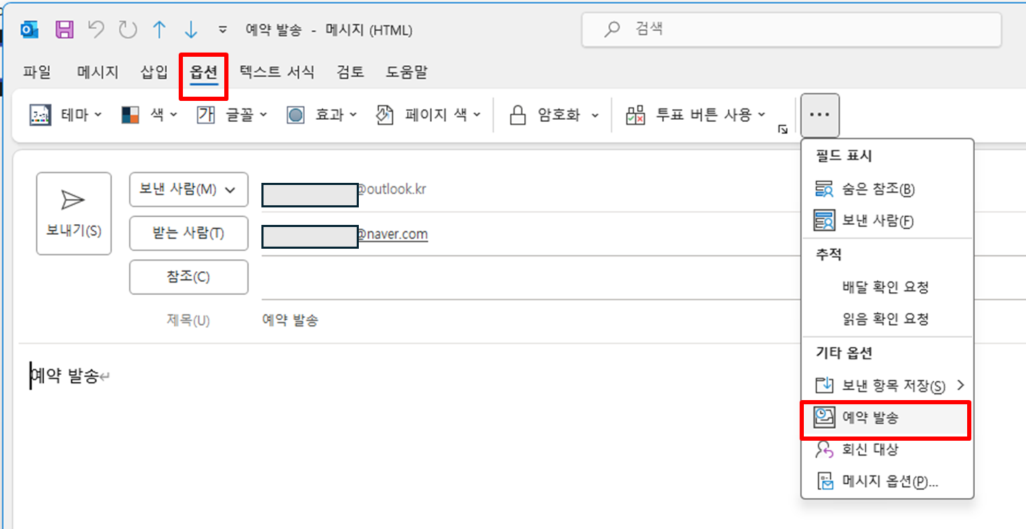 예약 발송 변경 