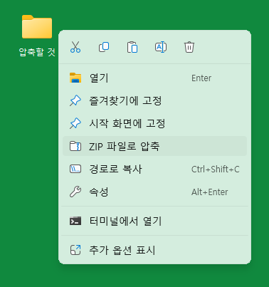 zip파일 압축 