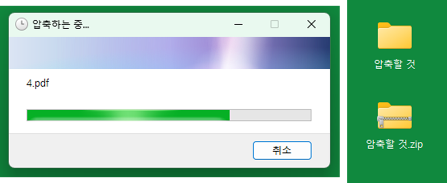 대용량 파일 압축