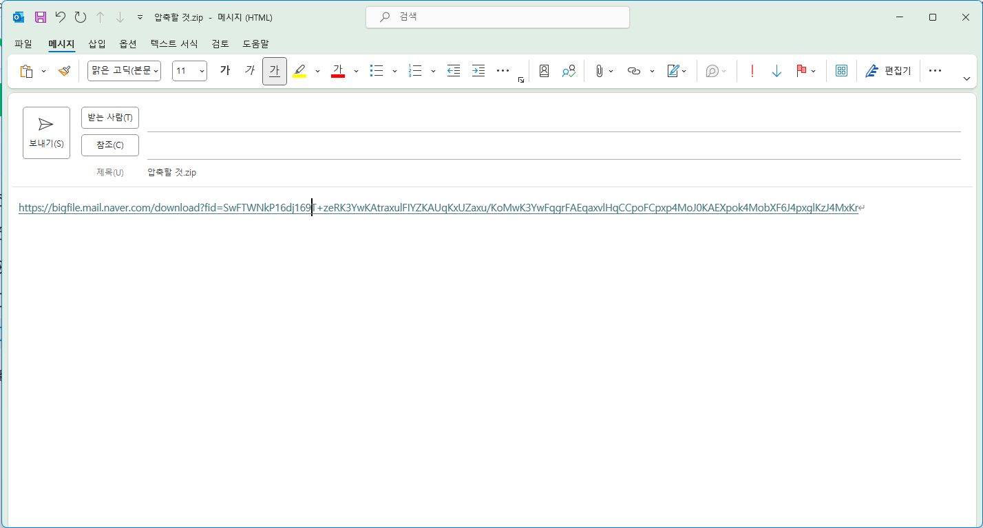 아웃룩에서 링크 공유