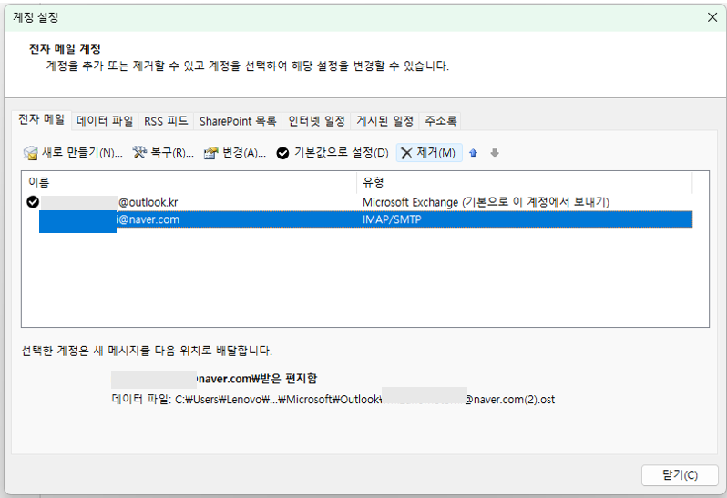 삭제할 계정 선택