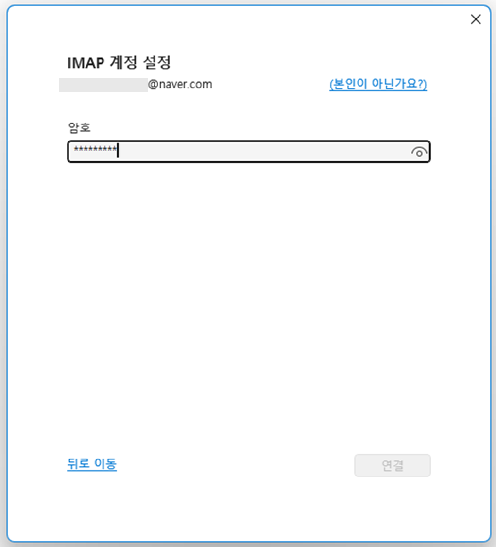 IMAP 계정 설정