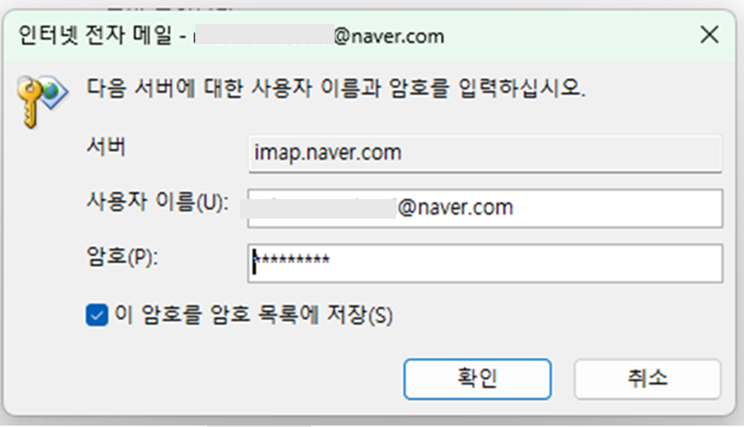 계정 암호 입력