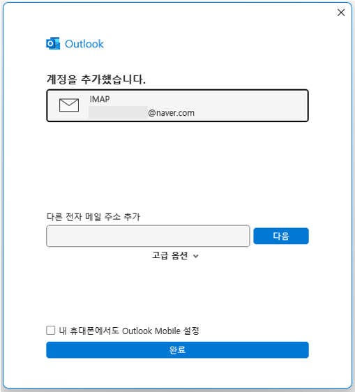 계정 추가 완료