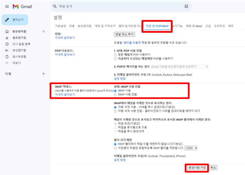 지메일 IMAP 설정