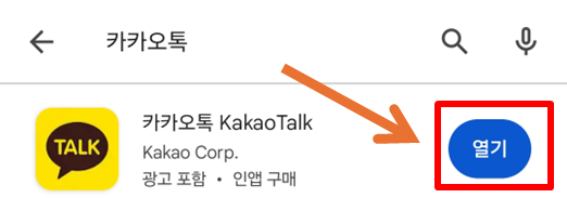 카카오톡 업데이트