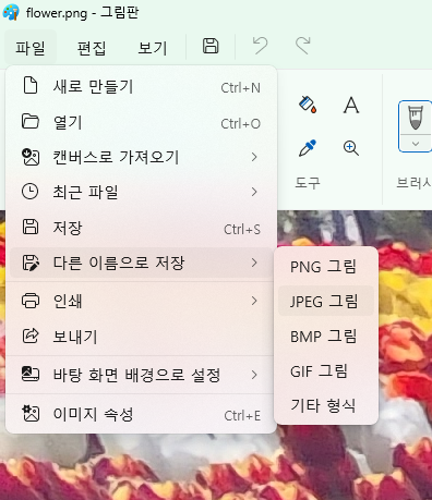 그림판 다른이름으로 저장