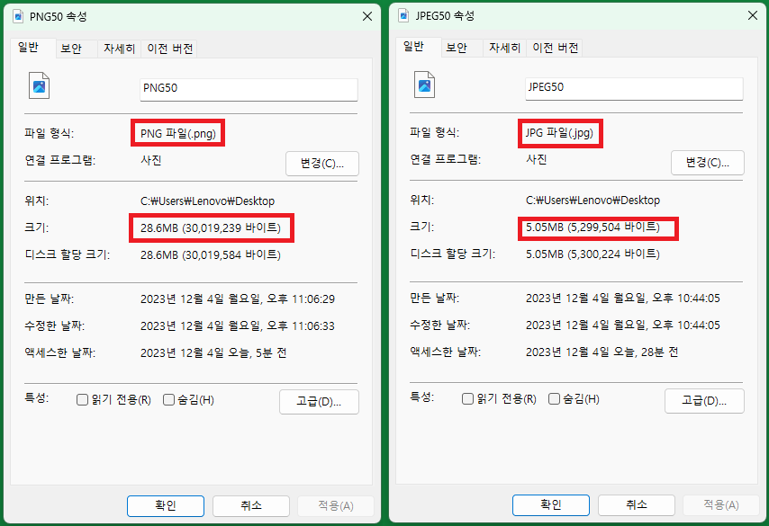 PNG와 JPEG의 저장 후 사진 용량