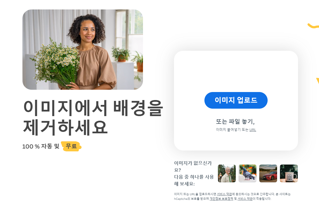 누끼 따기 사이트