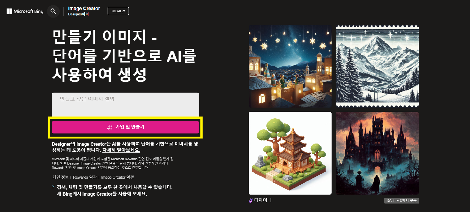 빙 이미지 크리에이터 홈페이지