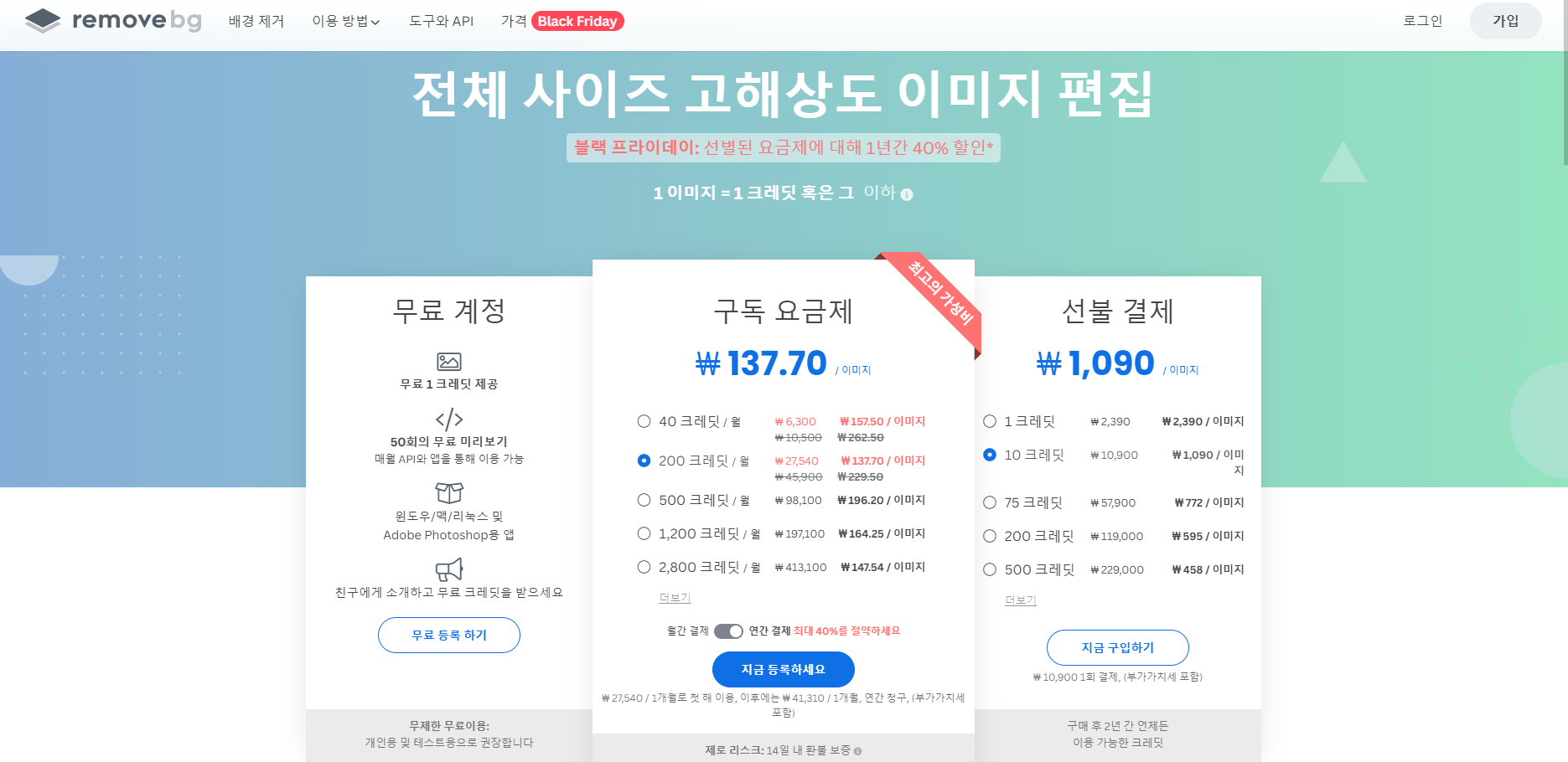 remove 유료 요금제