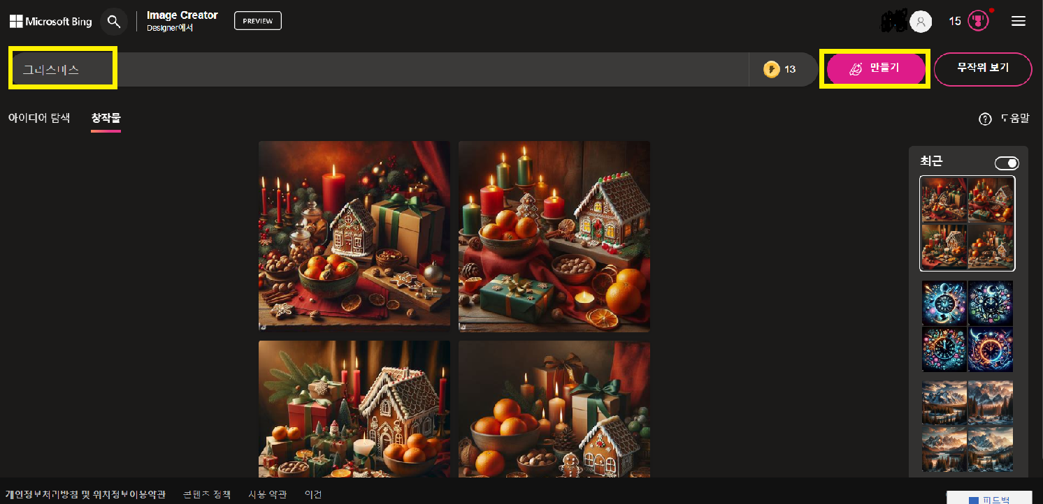 프롬프트에 크리스마스 입력 결과 4장의 이미지