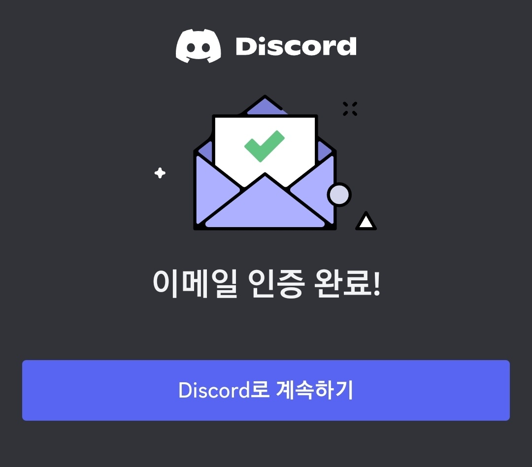 인증 완료 표시