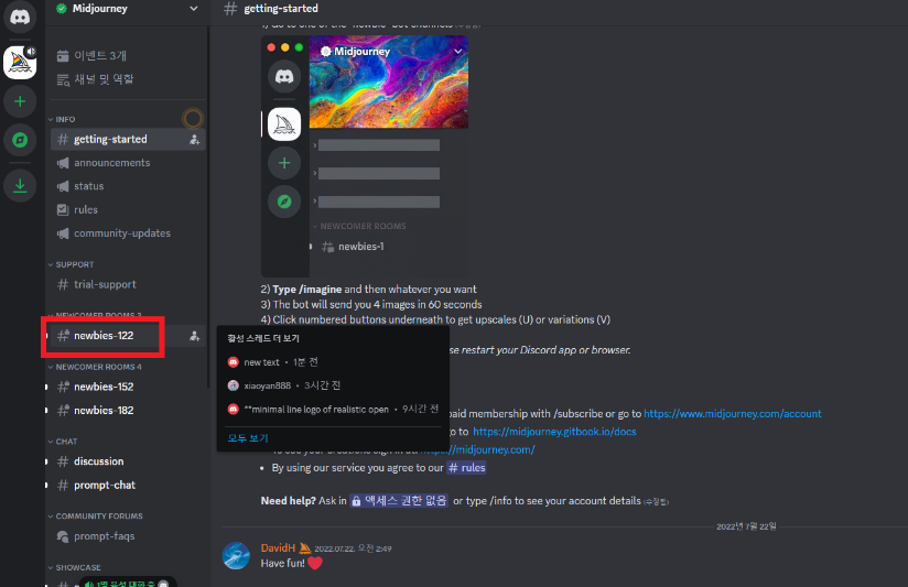 미드저니 채팅창 