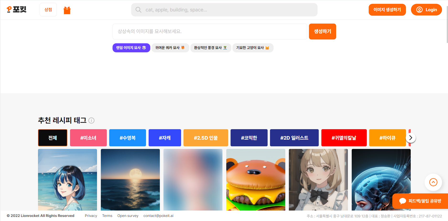 포킷 AI 공식 홈페이지