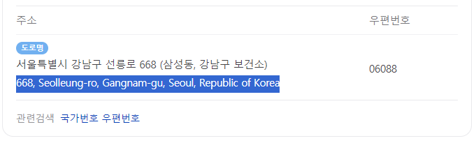 변환된 영문 주소