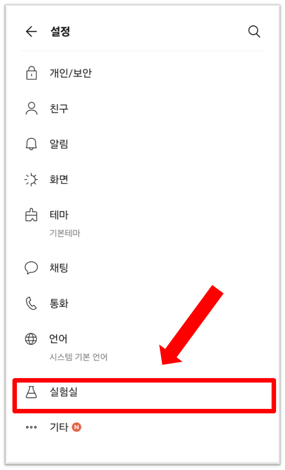 카톡 조용한 채팅방 설정 방법 2
