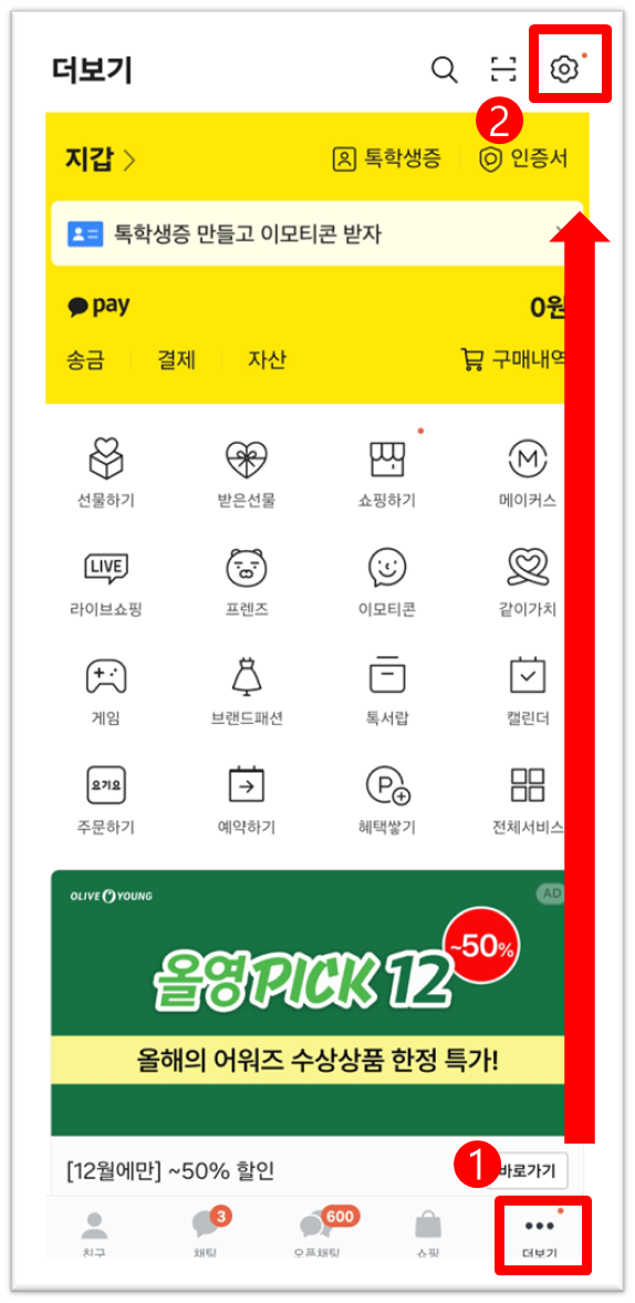 카톡 조용한 채팅방 설정 방법 1