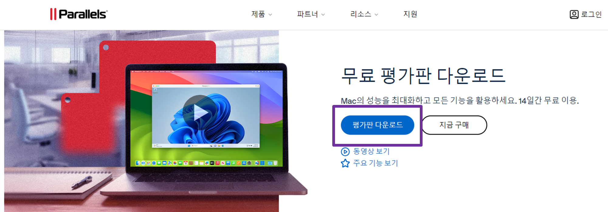 맥북 패러럴즈 다운로드 