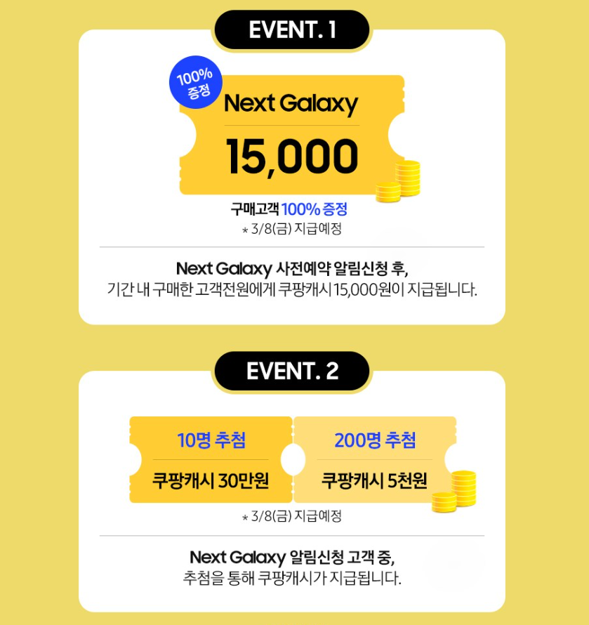 쿠팡 갤럭시 s24 사전예약 알림 이벤트