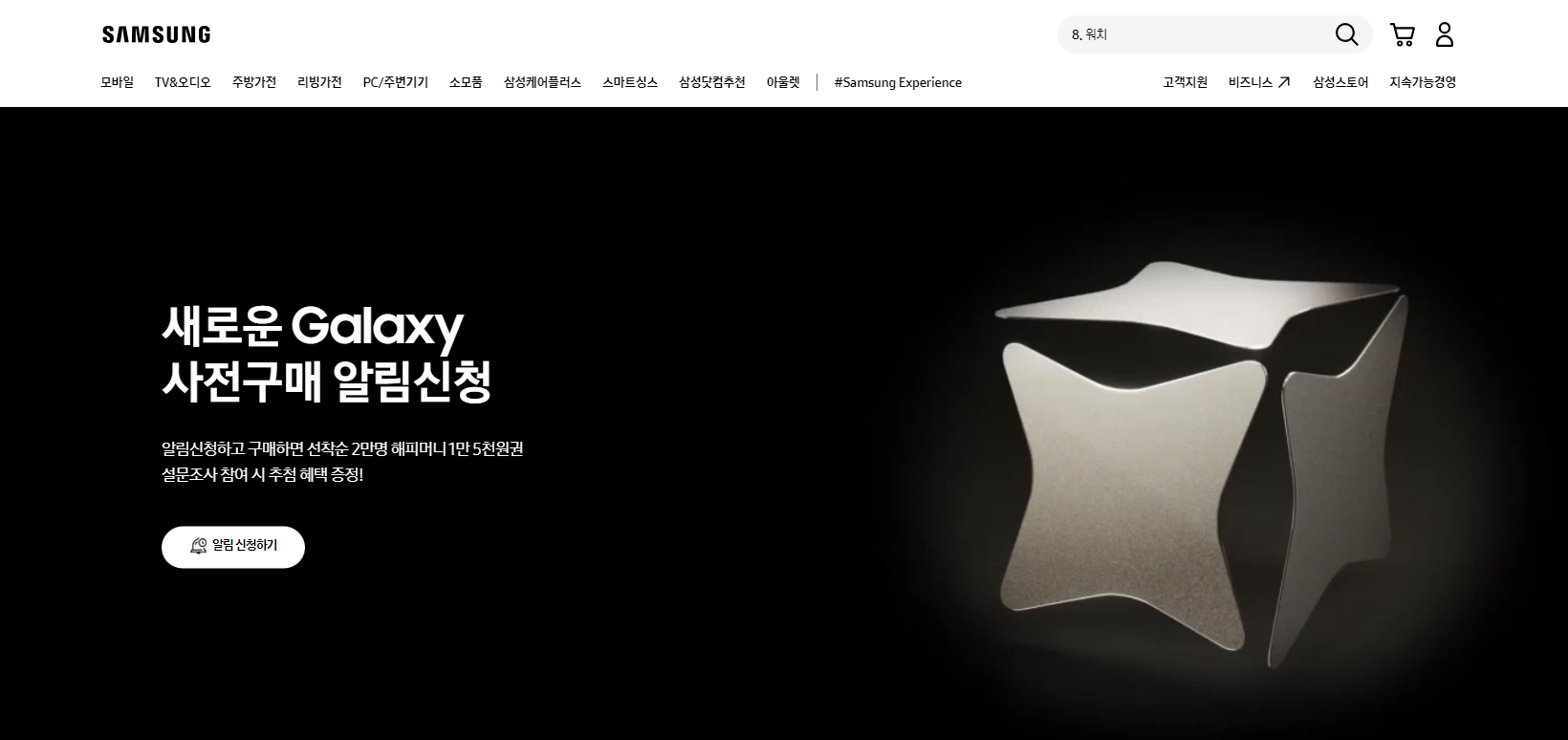 삼성닷컴 갤럭시 s24 사전예약 알림신청