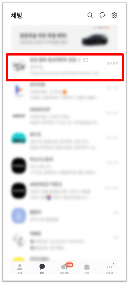 카톡 조용한 채팅방 설정 방법 4