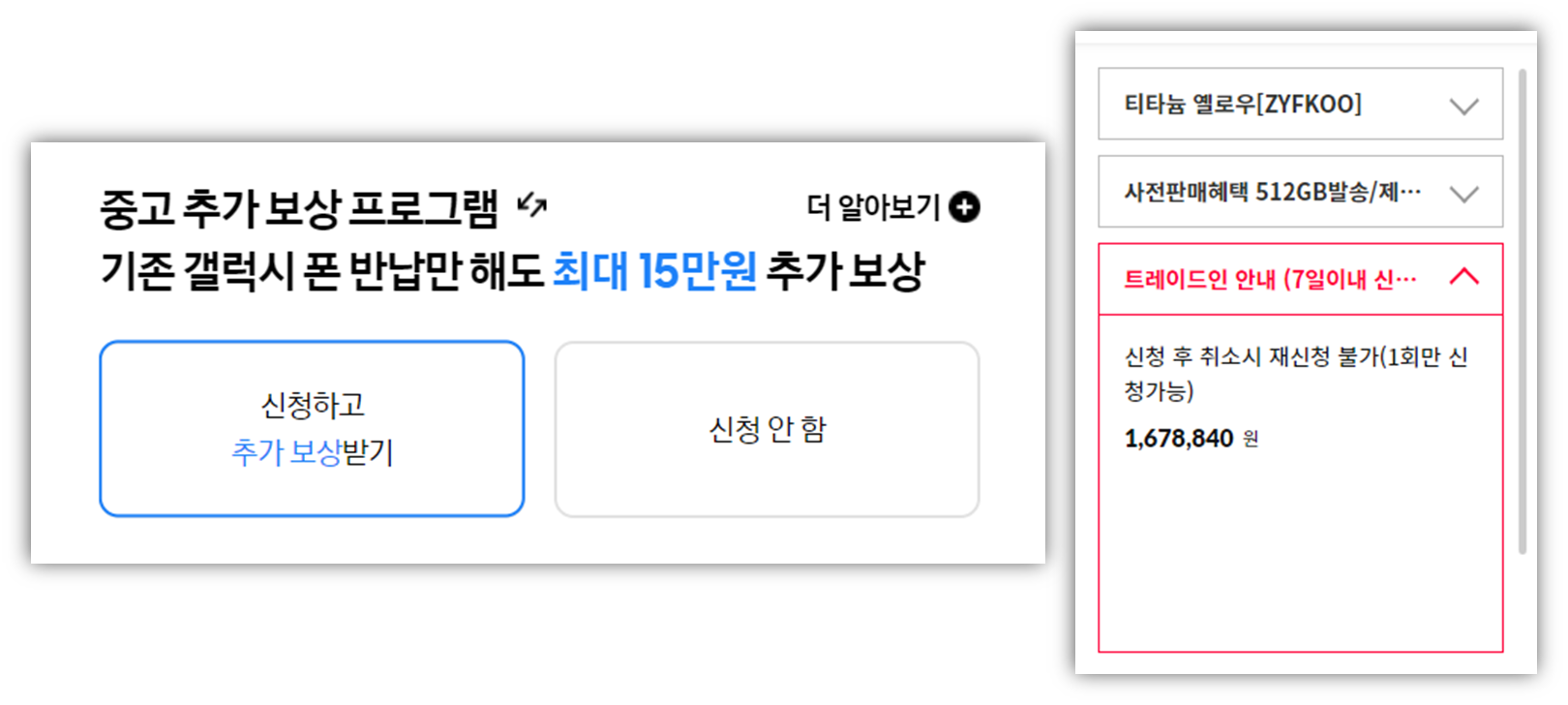 삼성닷컴(좌)/11번가(우)