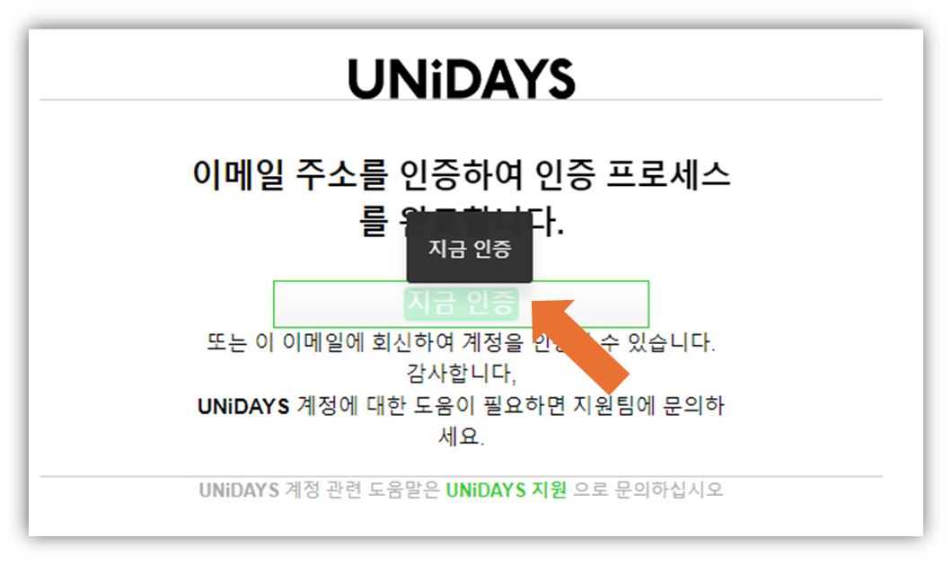 애플 유니데이즈 가입방법4