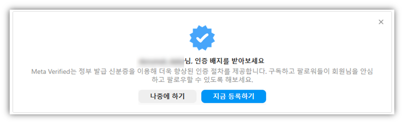 인스타 파란딱지 등록