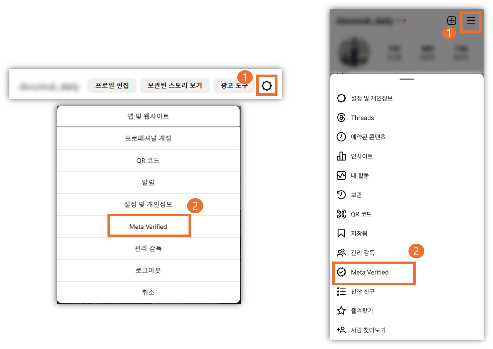 인슽타 파란딱지 신청 방법