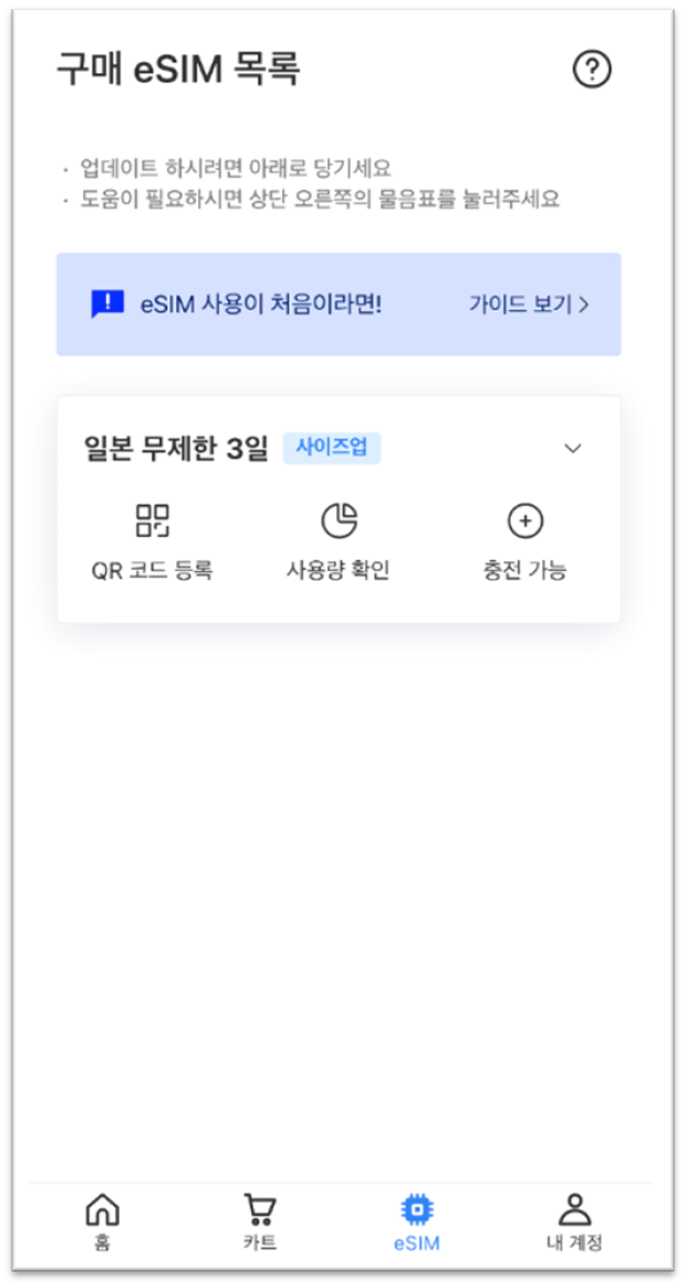 로깨비 eSIM 구입