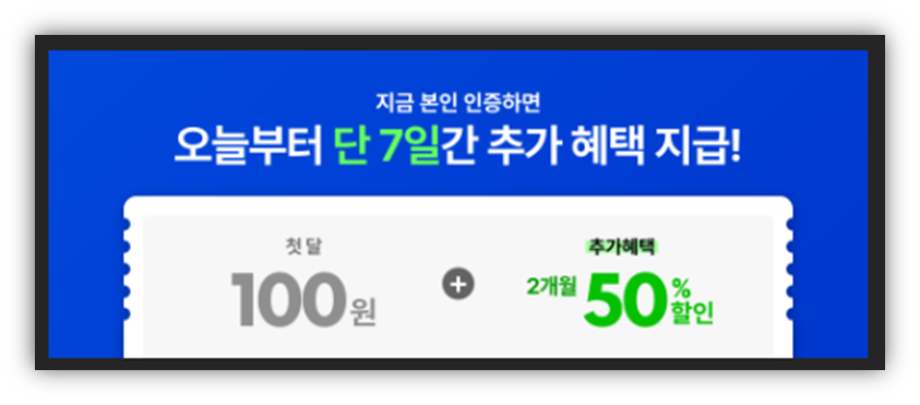 웨이브 이용권 할인