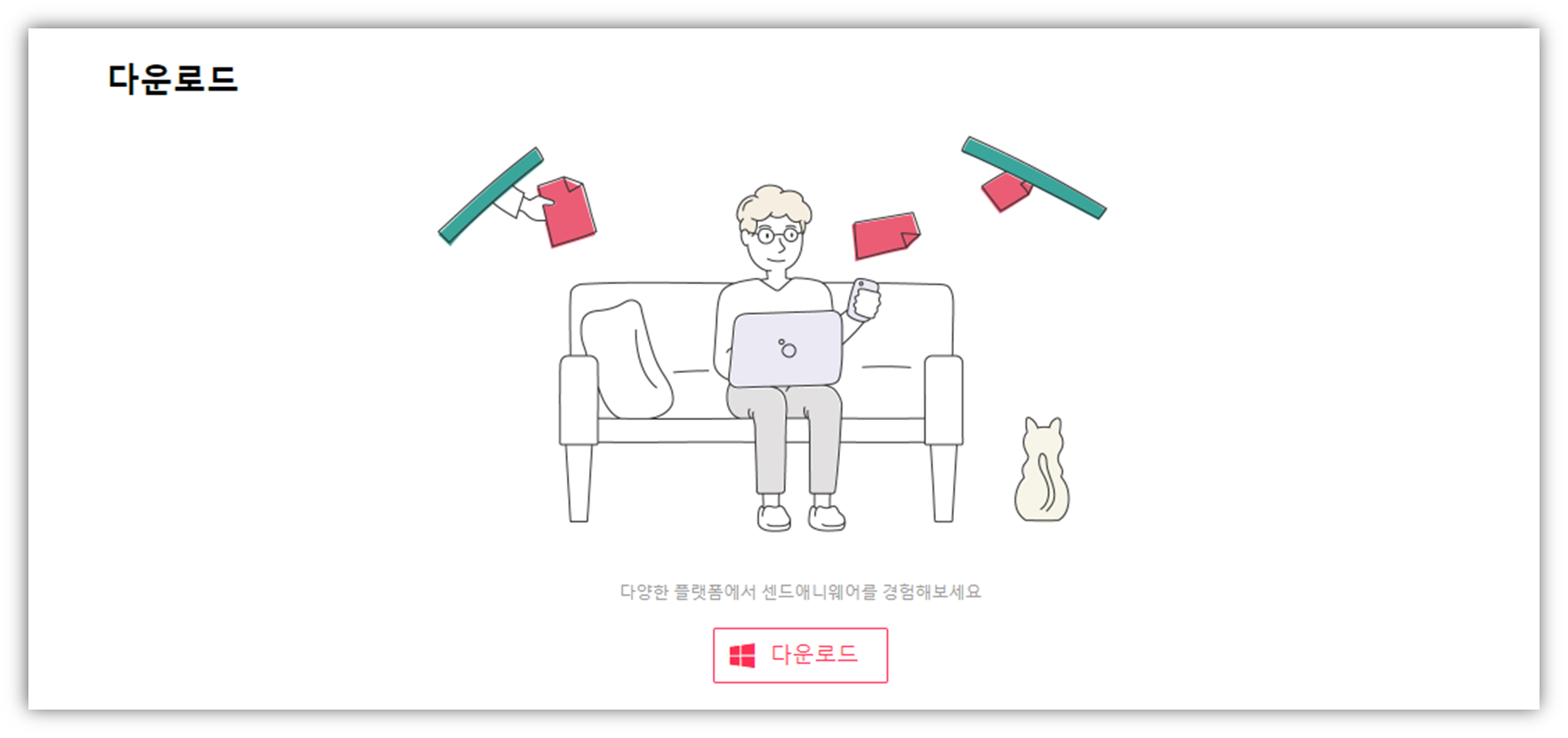 센드애니웨어 프로그램 다운로드