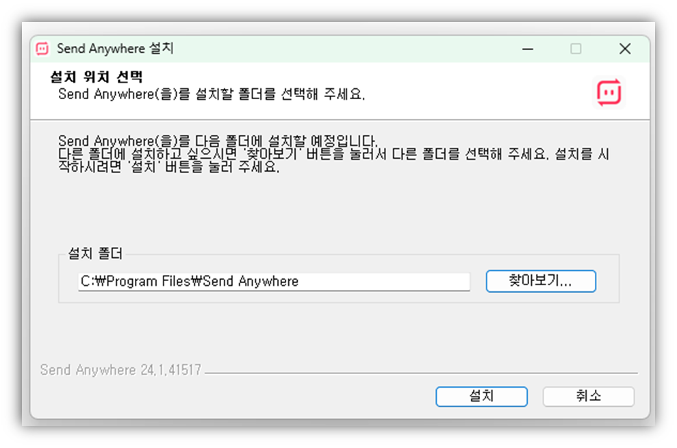 센드애니웨어 설치