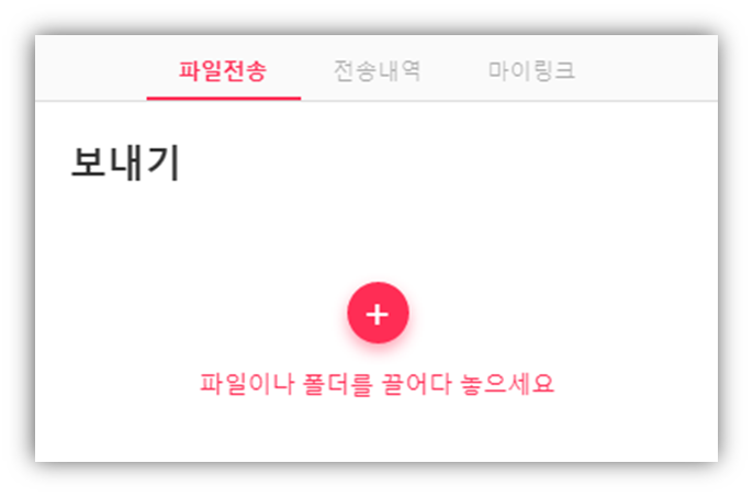 센드애니웨어 파일 보내기