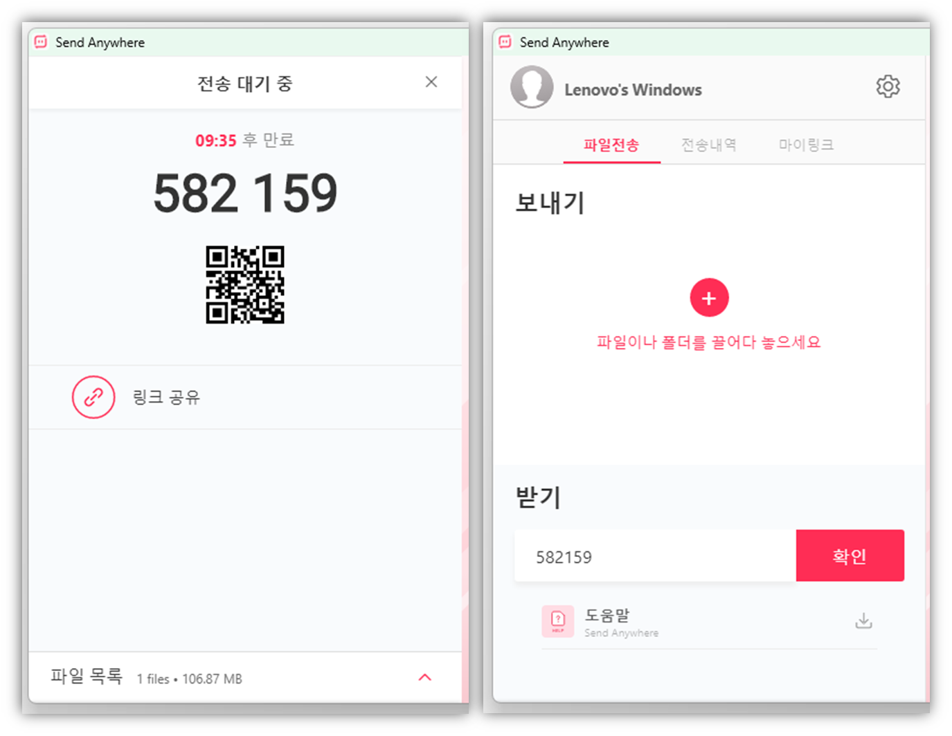 센드 애니웨어 파일 공유