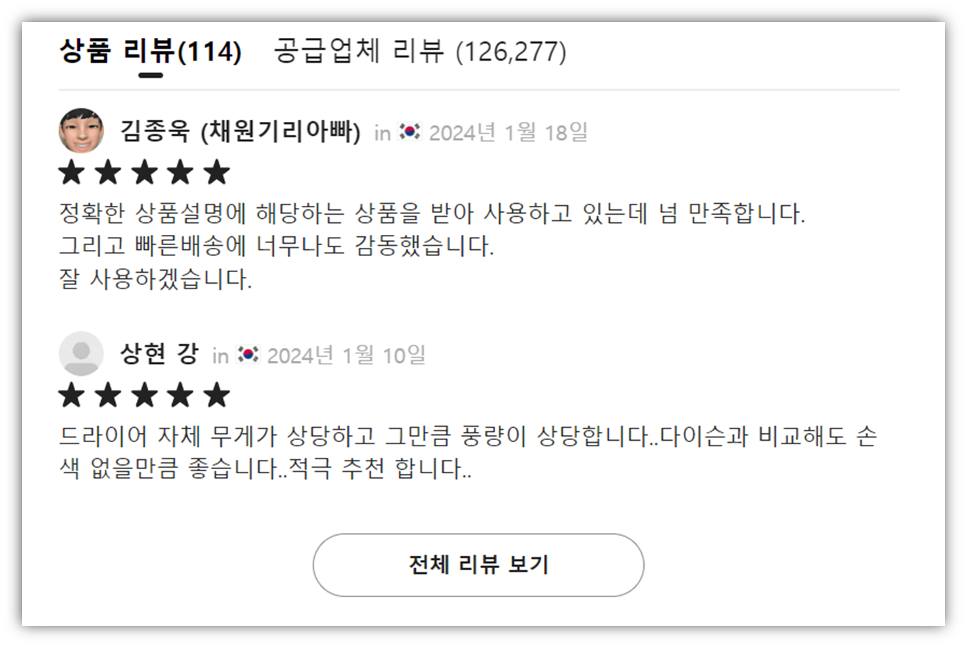 태무 쇼핑 후기