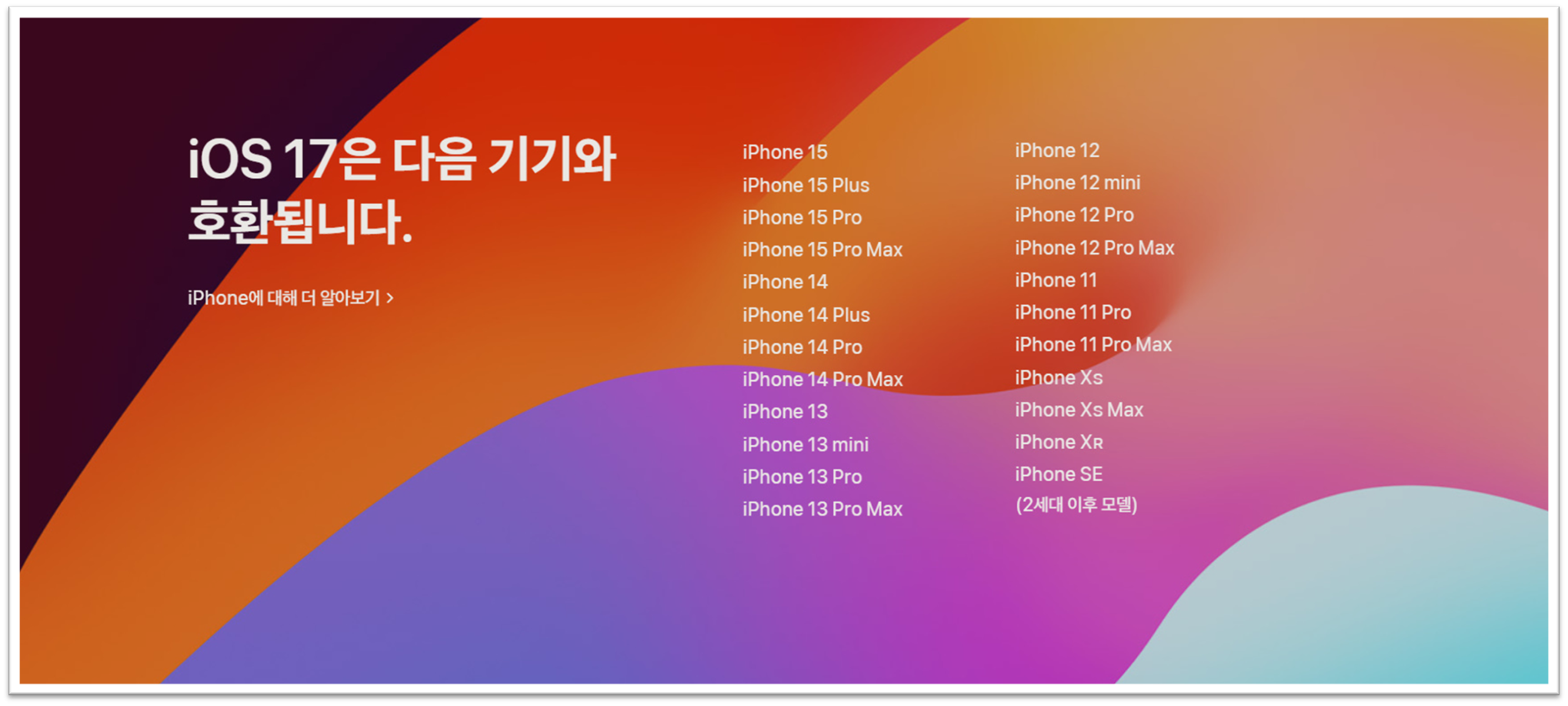 아이폰 네임드랍 지원기종