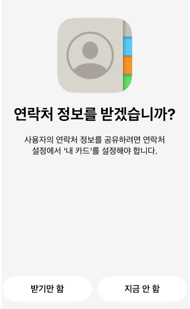 아이폰 네임드랍 내 카드 설정