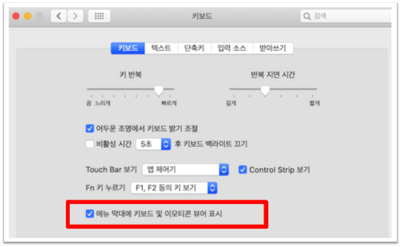 맥북 단축키 설정 방법