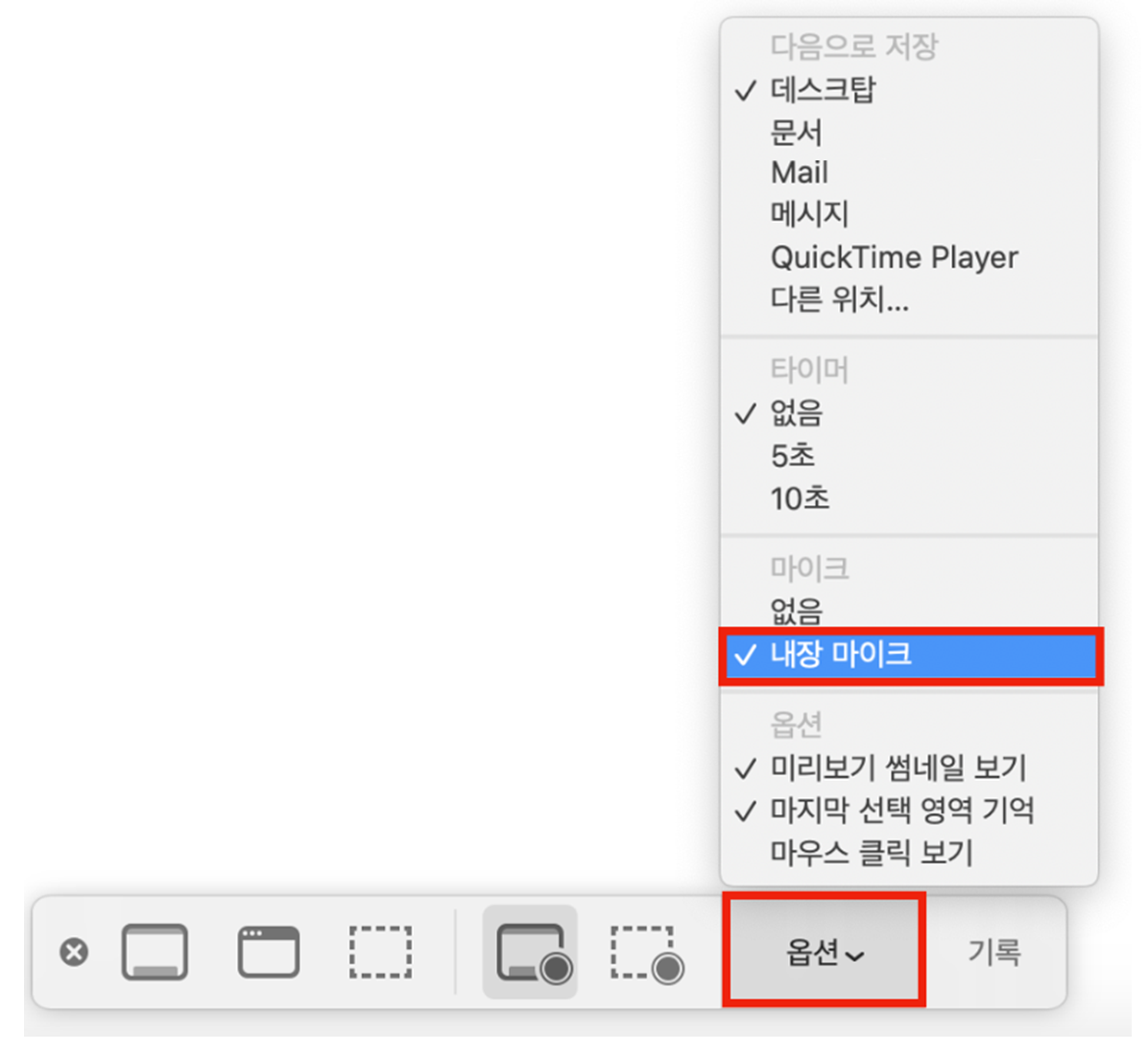 맥북 화면 녹화 소리 설정