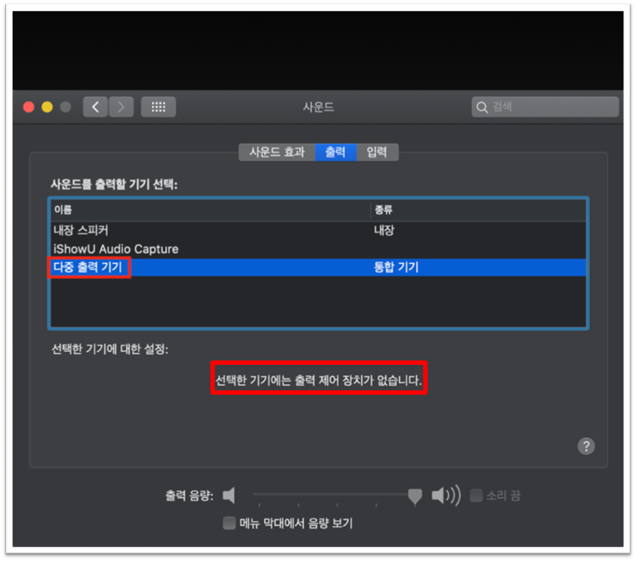 다중 출력 기기