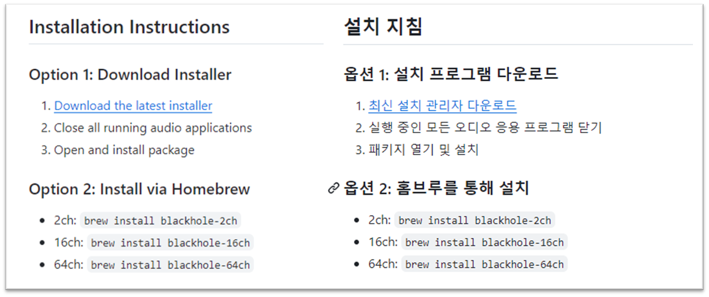 BlackHole 설치방법